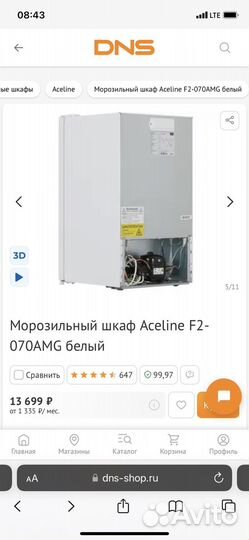 Морозильник