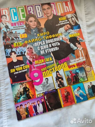 Журнал все звезды