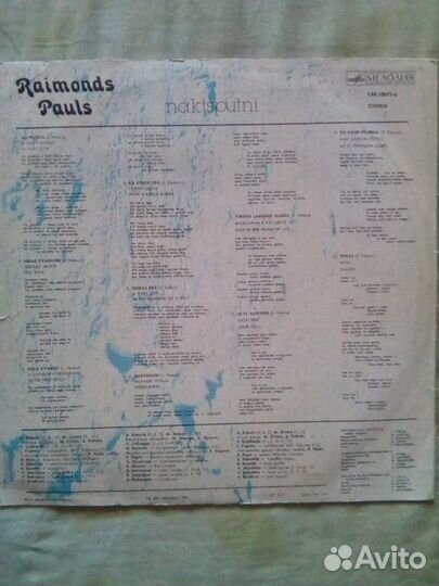 Виниловая пластинка Раймонд Паулс