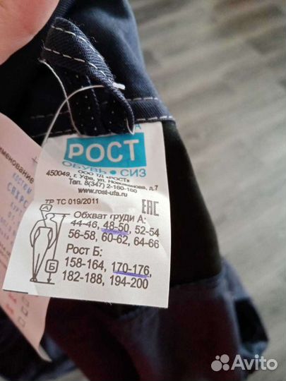 Костюм мужской рабочий, Только Верх