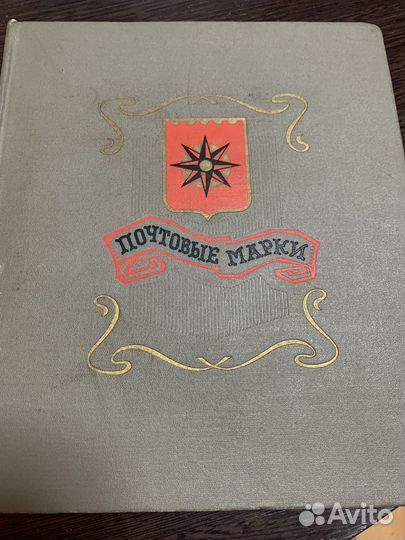 Альбом с марками живопись СССР
