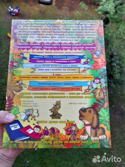 Большая детская энциклопедия