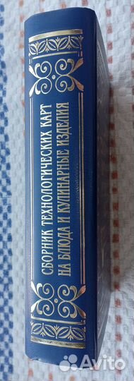 Сборник технологических карт. Кулинария. Беляева