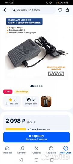 Педаль для швейных машин и оверлоков brother