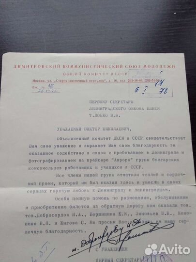 Благодарность первому секретарю т. Лобко В.Н