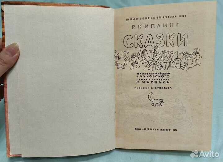 Книга Р. Киплинг 