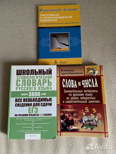 Учебные пособия по русскому языку