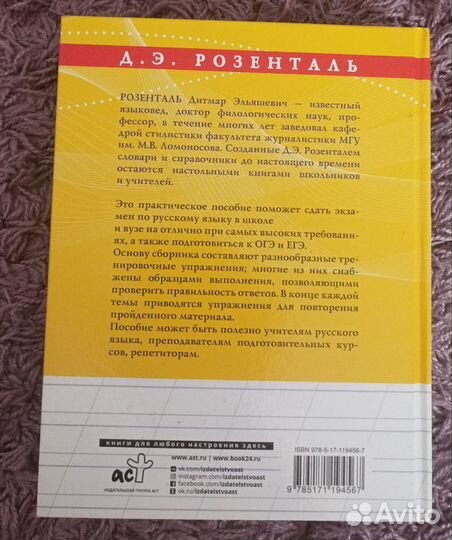 Учебник Розенталя правила с упражнениями