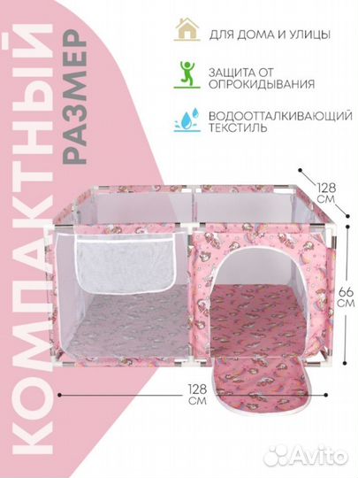 Манеж детский