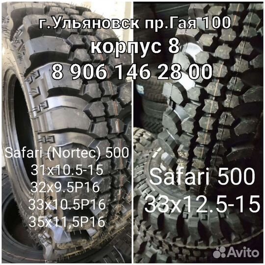 Forward Forward Safari 500 31/10.5 R15