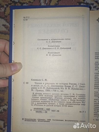 Чтения и рассказы по истории России