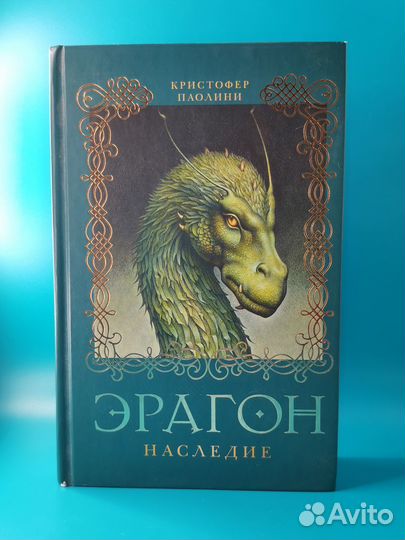 Эрагон (серия романов)