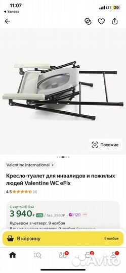 Стул складной для инвалидов