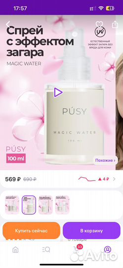 Спрей автозагар