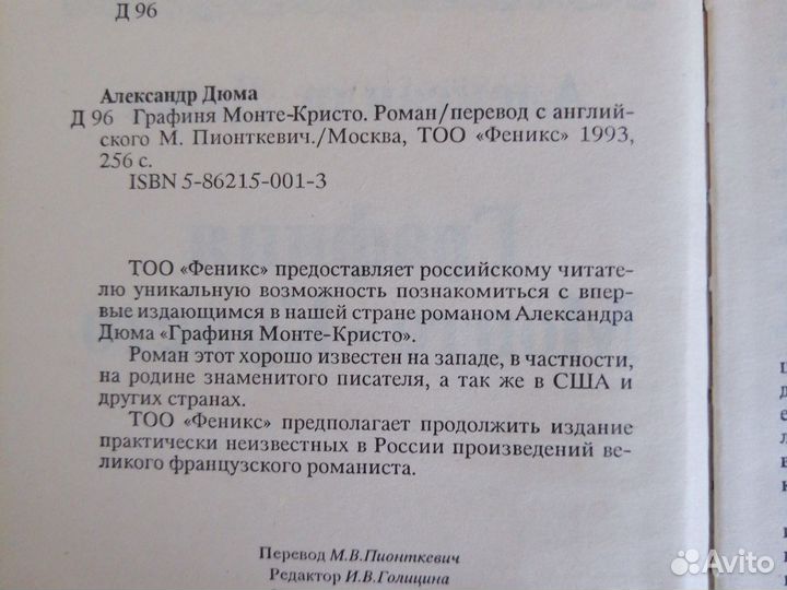 А. Дюма Графиня Монте Кристо