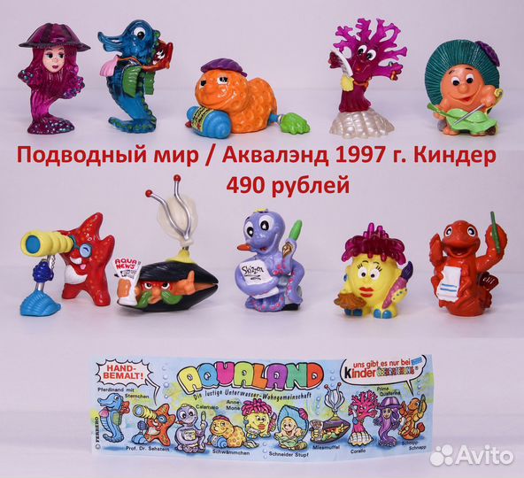 Подводный мир / Аквалэнд 1997 г. Киндер