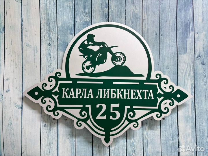 Таблички с адресом под заказ