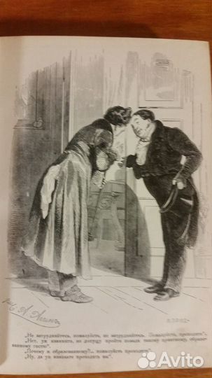 Антикварная книга Гоголь Н. В. Мёртвые души