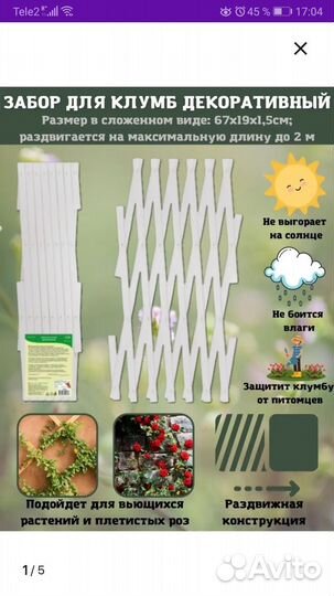 Заборчик для клумбы декоративный