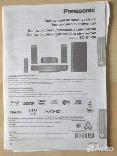 Домашний кинотеатр panasonic SC-BT100