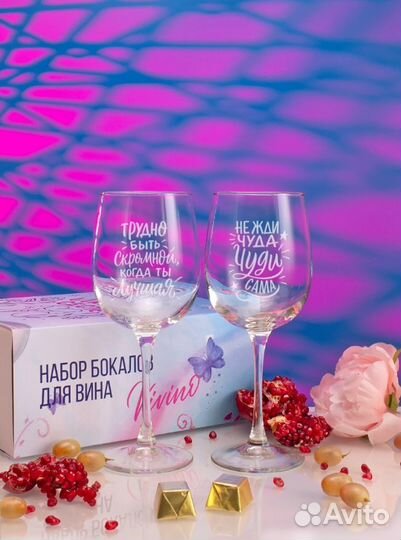 Подарочный набор бокалов, с надписью гравировкой
