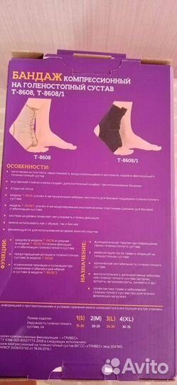 Бандаж на голеностопный сустав