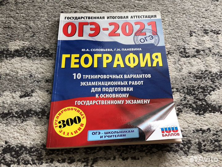 Сборник огэ 2021 География