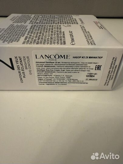 Набор Lancome Активатор молодости, до 12/2024