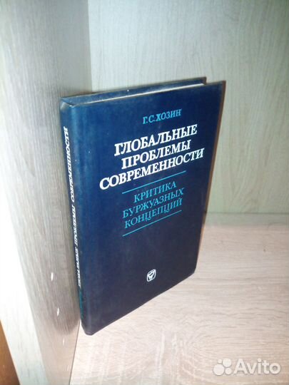 Критика буржуазных концепций. 1982 г