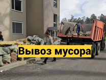 Вывоз мусора, Вывоз строительного мусора, Самосвал