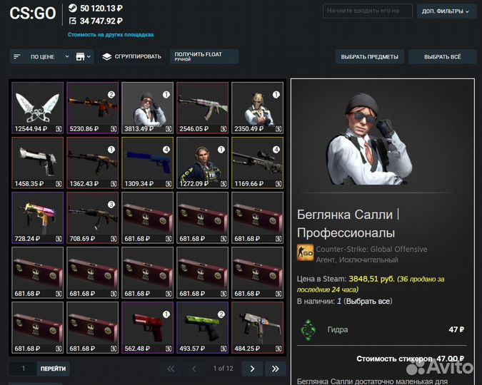 Инвентарь CS GO