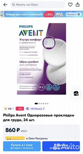 Прокладки для груди avent