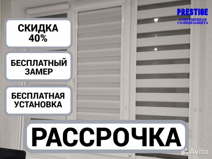 Рулонные шторы, Жалюзи День Ночь