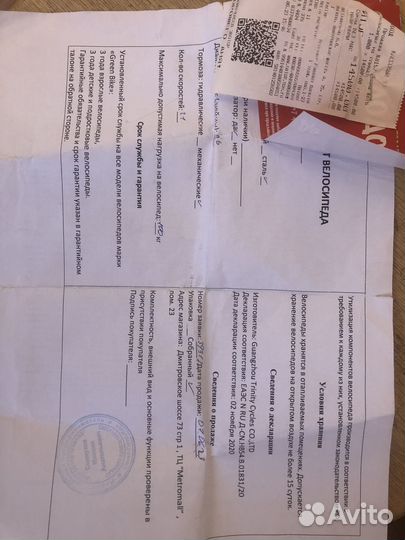 Велосипед складной