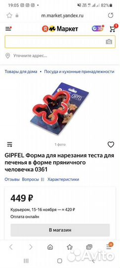 Форма для нарезания теста Gipfel
