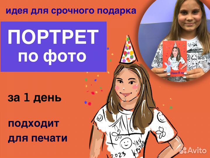 Портрет по фото за 1 день на заказ скетч шарж