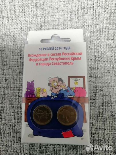 Памятные монеты Крым Севастополь 10 р