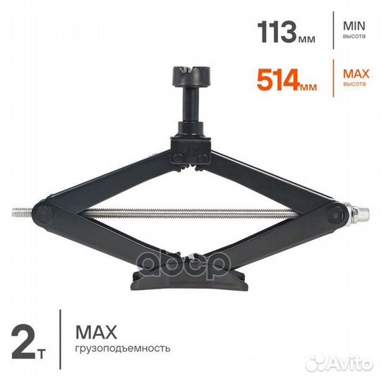 Домкрат ромбический 2т PRO (MIN - 113 мм MAX