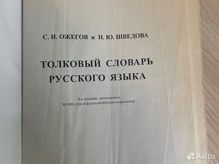 Толковый словарь ожегова