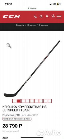 Клюшка хоккейная ссм jetspeed ft 6