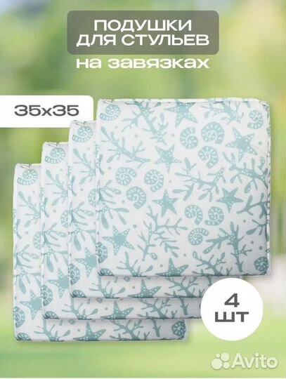 Комплект подушек для стульев 4 шт