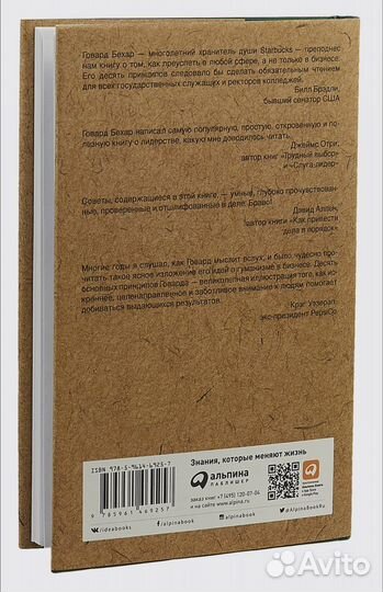 Дело не в кофе.Книга Starbucks