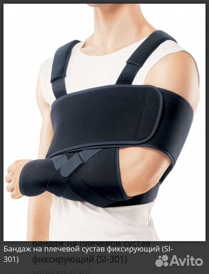 Бандаж для плечевого сустава новый