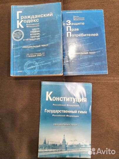 Гражданский кодекс конституция защита прав потреб