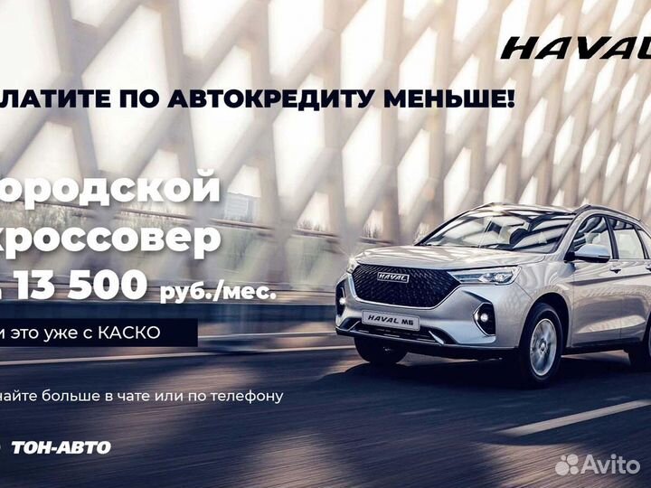 Haval M6 1.5 AMT, 2023