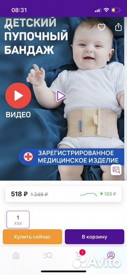 Детский пупочный бандаж грыжевой