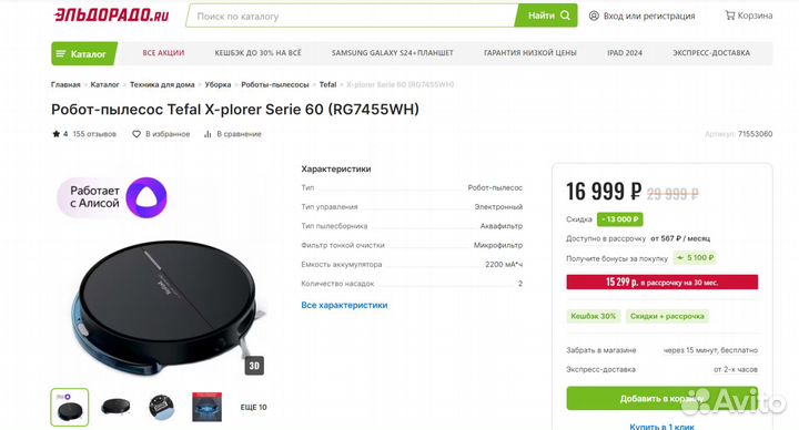 Робот-пылесос Tefal RG7455 отличное состояние