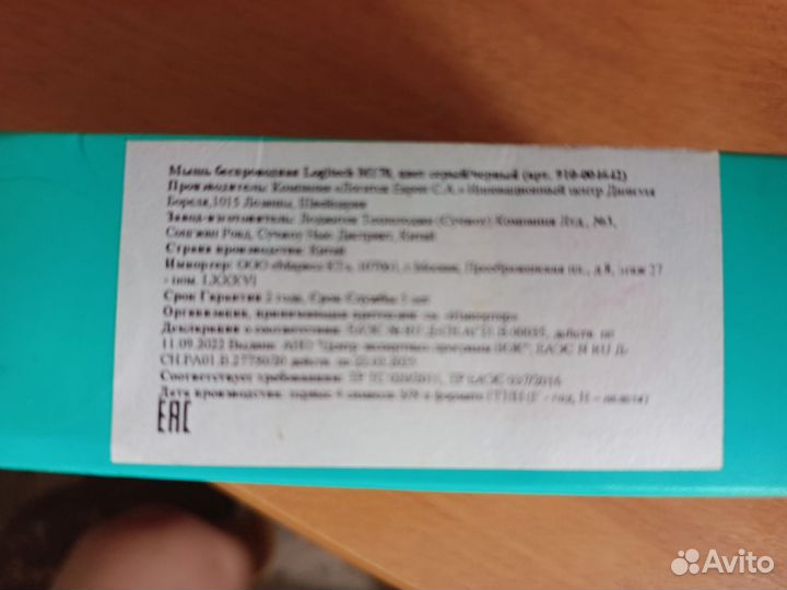 Беспроводная мышь