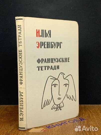 Французские тетради