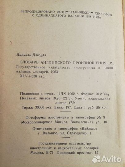 Словарь английского произношения